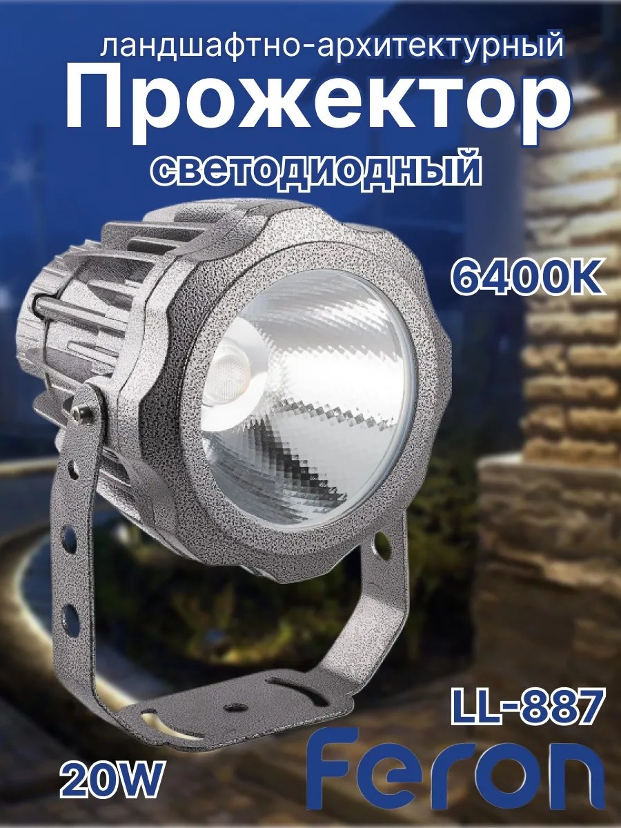 Уличный светильник настенный Feron 135 см