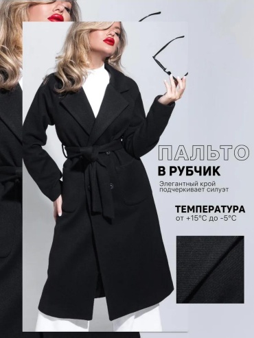 Пальто черный