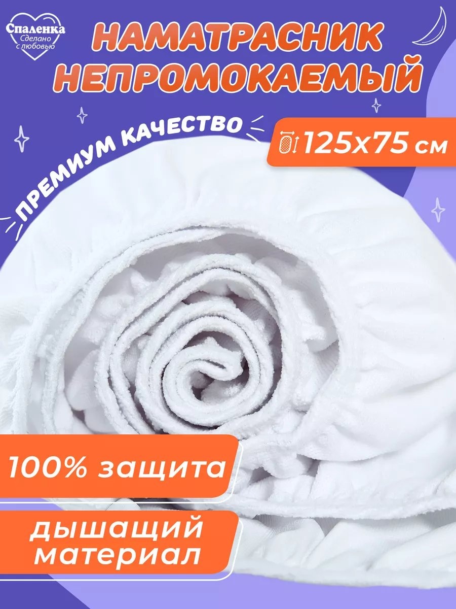 Наматрасник на резинке 168943275 75x125, махра