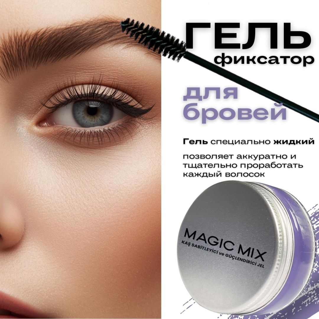 PROCSIN гель Magic Mix Прозрачный 20 мл