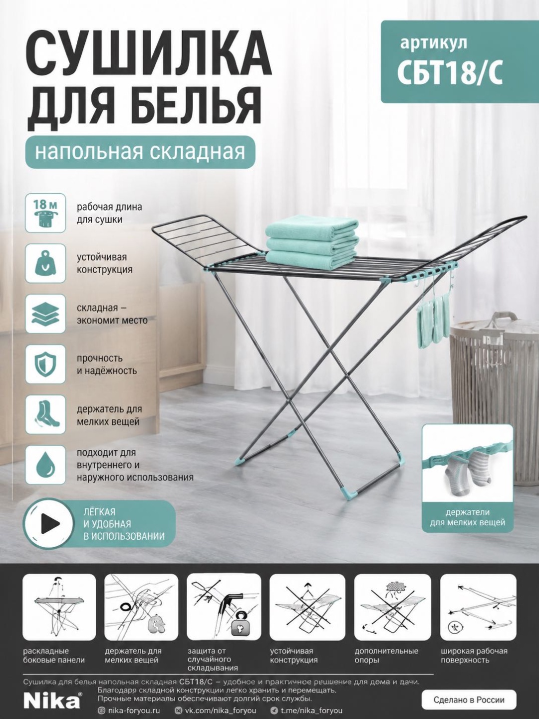 Сушилка напольная Nika 55x181x108 см, кол-во уровней: 1, металл, пластик