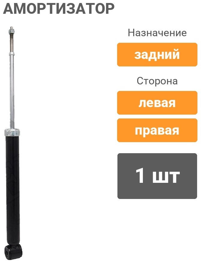 Амортизатор BAIKOR задний BKSA0109 1 шт