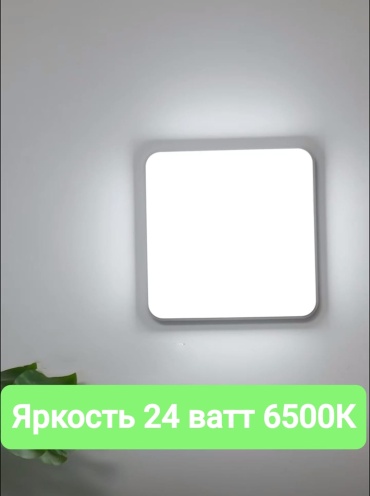 LOBRUN плафон AA PL-SQ24W-K6500K, пластик