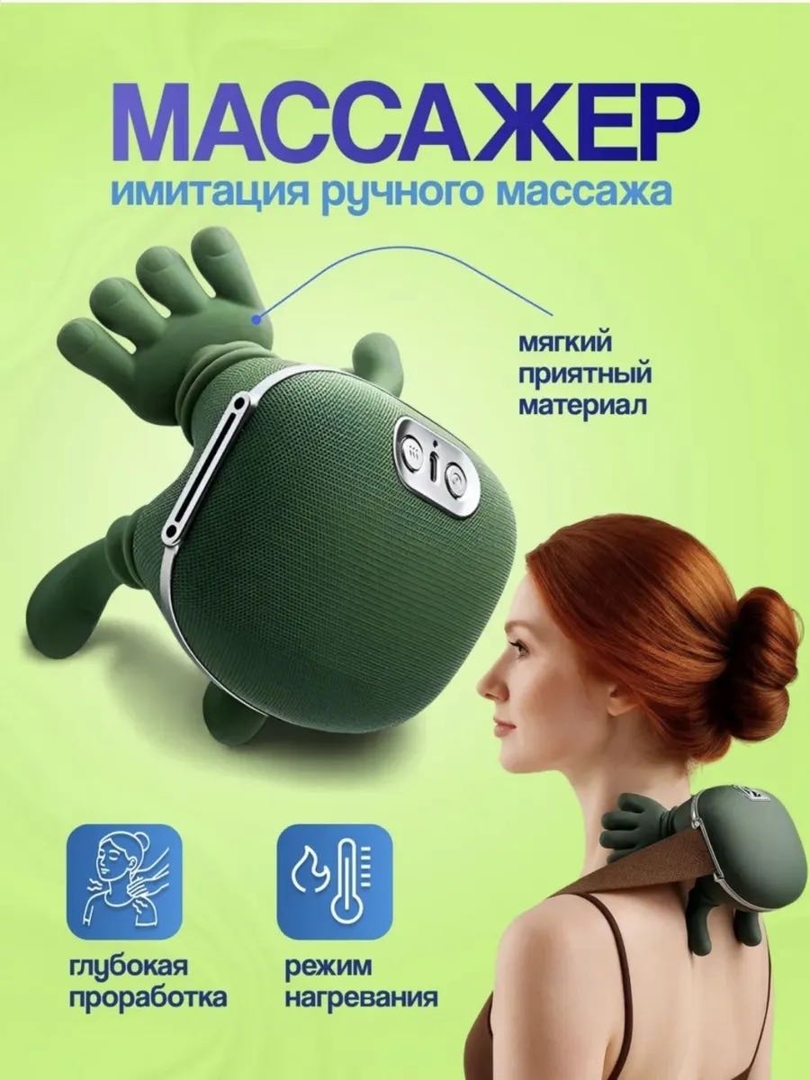 Массажер BORCO Лапки RELAX PRO ручной 3D-массаж, акупунктурный, вибрационный, разминающий, разогревающий, перкуссионный