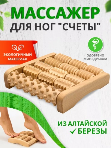 3 Д массажер дерево