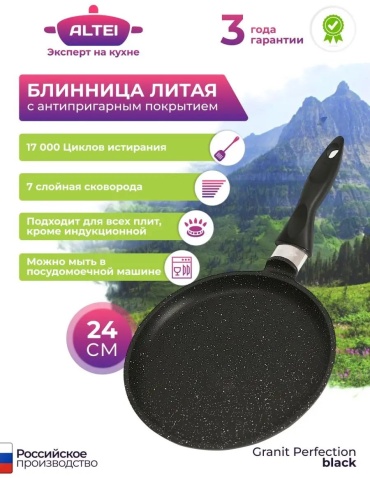Блинная сковорода ALTEI 24 см с антипригарным покрытием, алюминий
