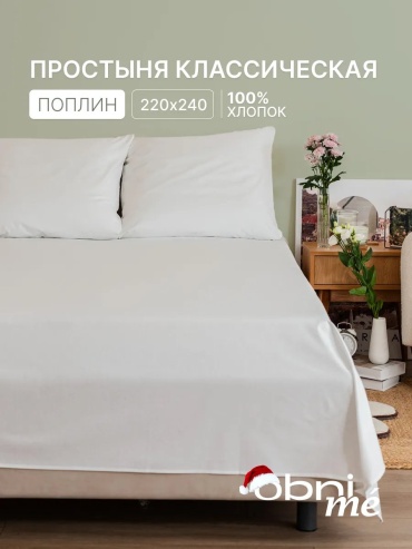 Простыня ES44067 220x240, хлопок
