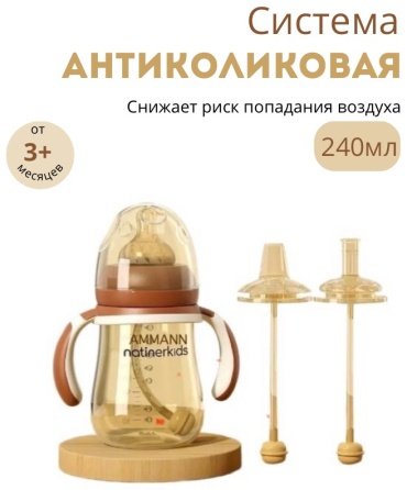 Бутылочка AMMANN 6633 240 мл коричневый