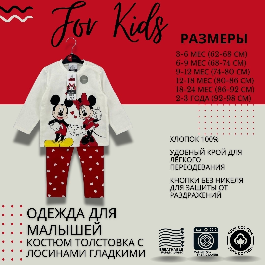 Комплект George baby белый, красный