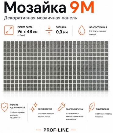 РЕГУЛ панель ПВХ 480x960 мм, ПВХ, арт. «Мозайка 9м»