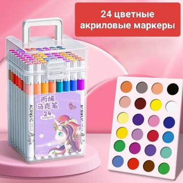 Фломастер 24 шт