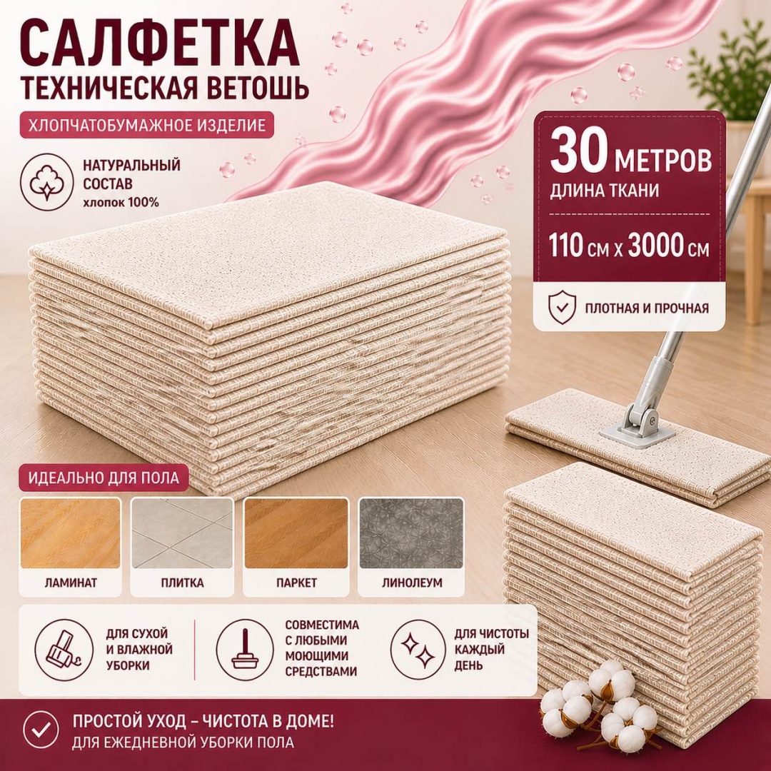 Ветошь для пола, для промышленности MIRPACK VTSH3X 1 шт, нетканое полотно