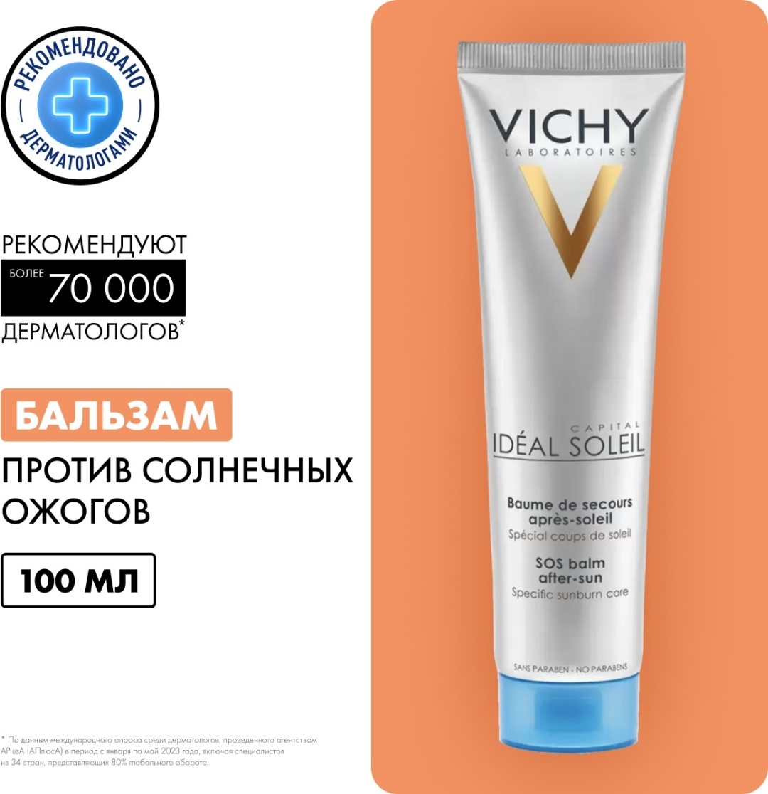 VICHY Capital Idea Soleil Бальзам против ожогов, 100МЛ