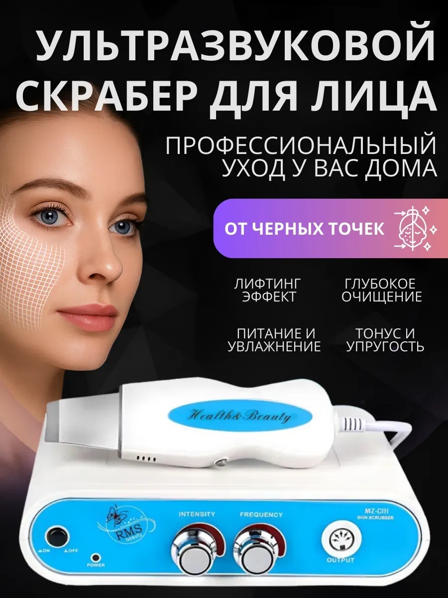 Аппарат для ультразвуковой чистки лица