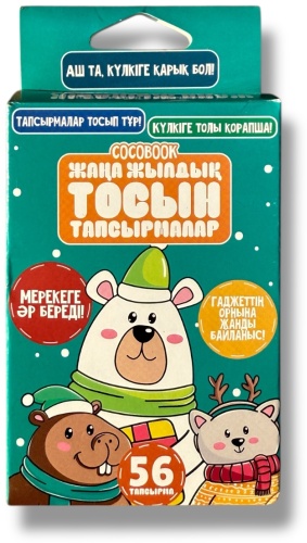 Настольная игра COCOBOOK Жаңа жылдық тосын тапсырмалар ойыны
