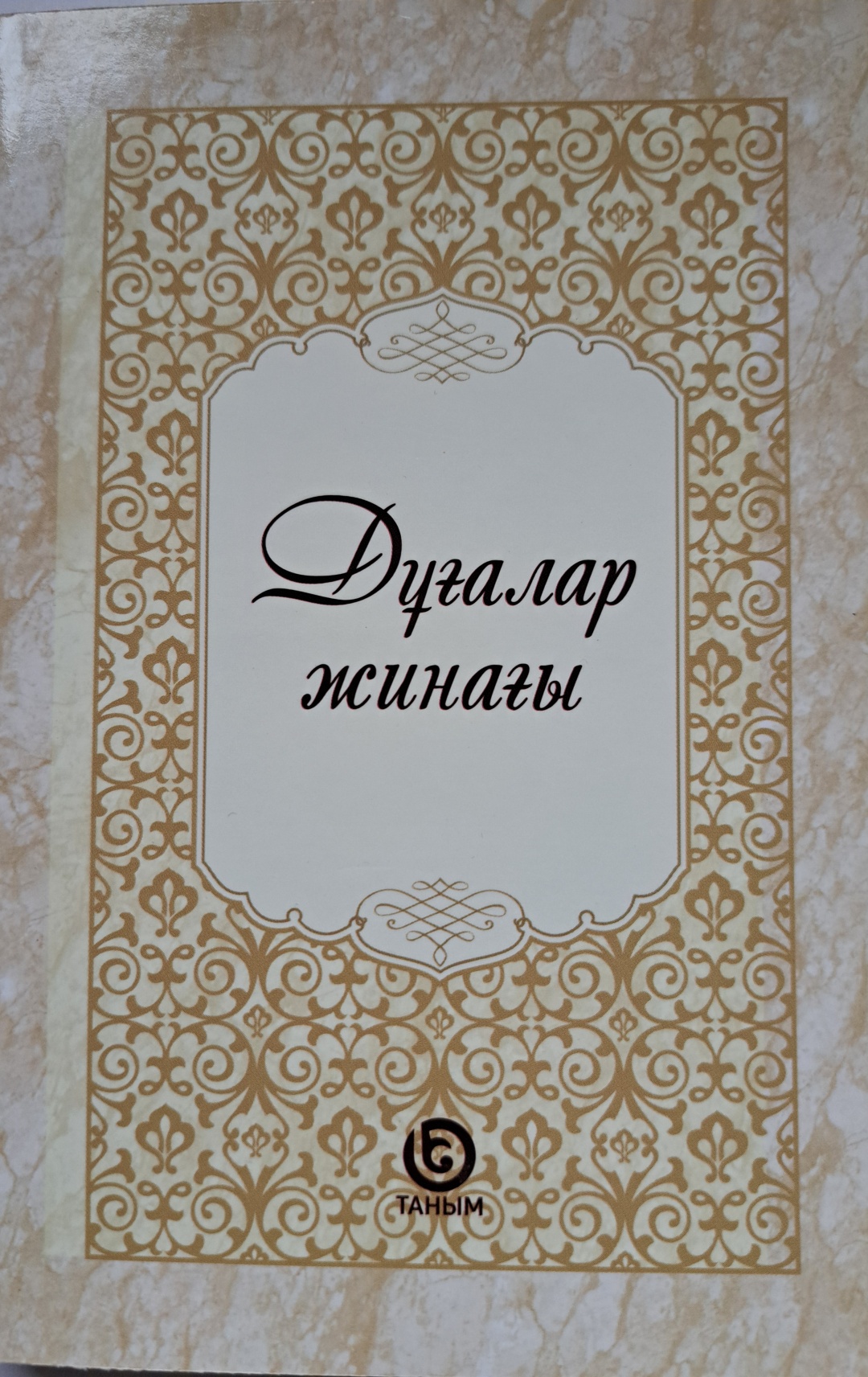 Жыныс мүшесін бекіту Күйеуі әйелін белбеуімен бөксесінен ұрды (видео)