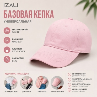 Кепка IZALI размер универсальный, розовый