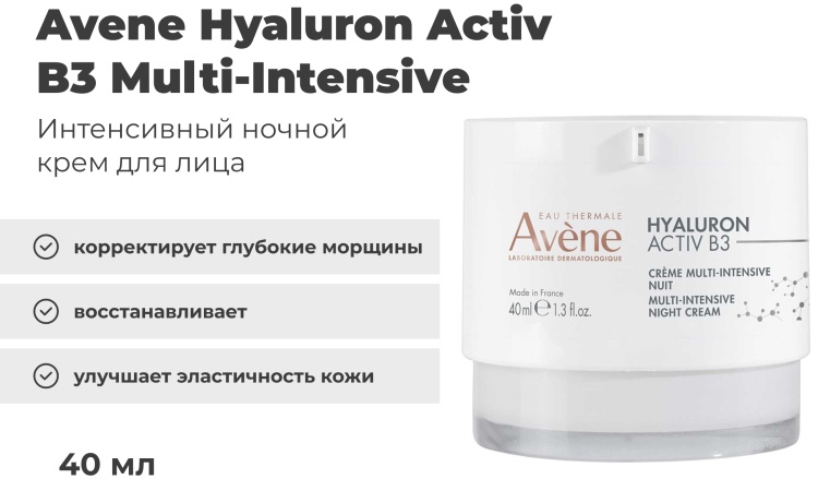 АВЕН HYALURON ACTIV B3 Крем мульт омолаж ночной 40мл