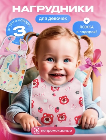 Нагрудник TWINSA 30207443, мин. возраст с рождения, 3 шт