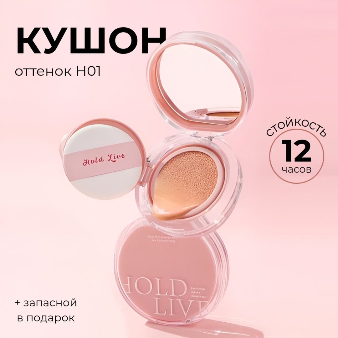Hold Live Air Сushion Сream Soft Mist + Refill кушон H01 13 г