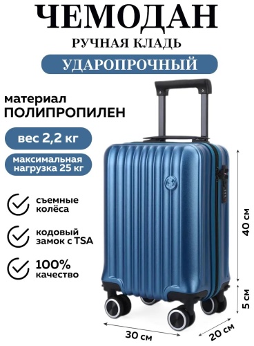 Чемодан 537560497 полипропилен 24 л синий