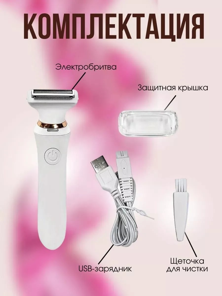 Электробритва для женщин M01