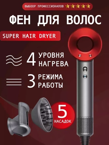 266917841 фен красный