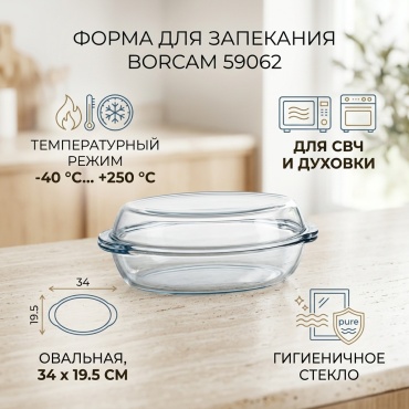 Форма для выпечки Borcam стекло, 1 шт