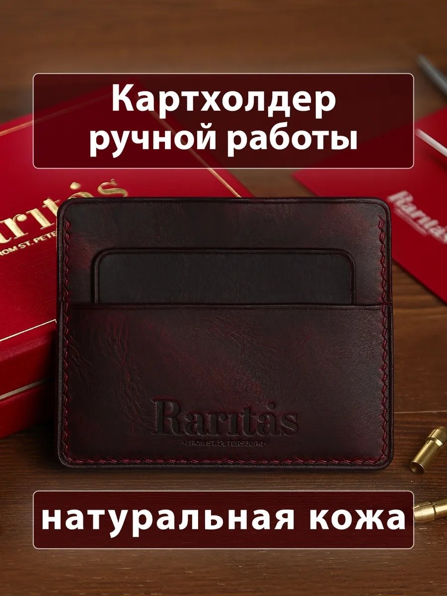 Картхолдер натуральная кожа красный