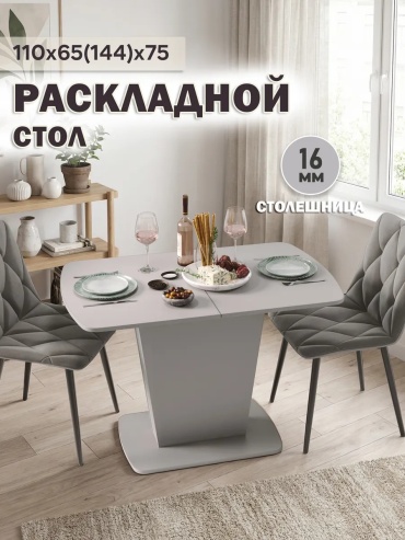Раздвижной стол Master, 68х110x75 см, ЛДСП, серый