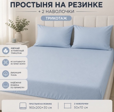 Простыня с наволочками VAROL Soft 160x200, хлопок