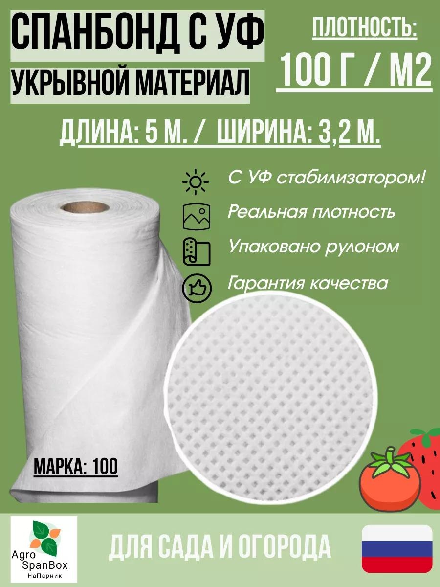 Укрывной материал ANGS103318, спанбонд