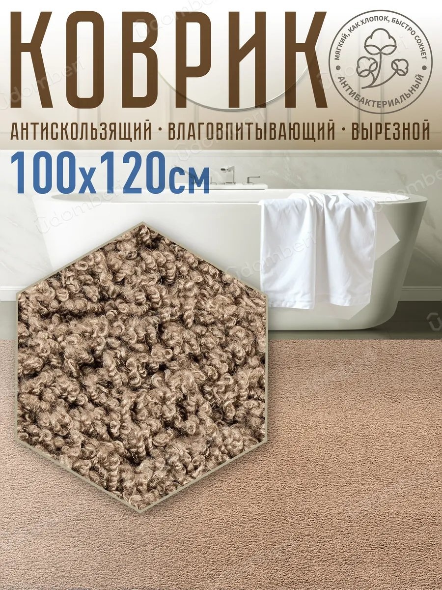 Коврик 370480851 120x100 см, полиэстер