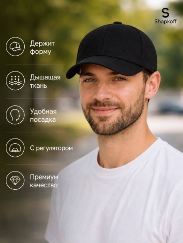 Бейсболка Shapkoff размер 56, 57, 58, 59, черный