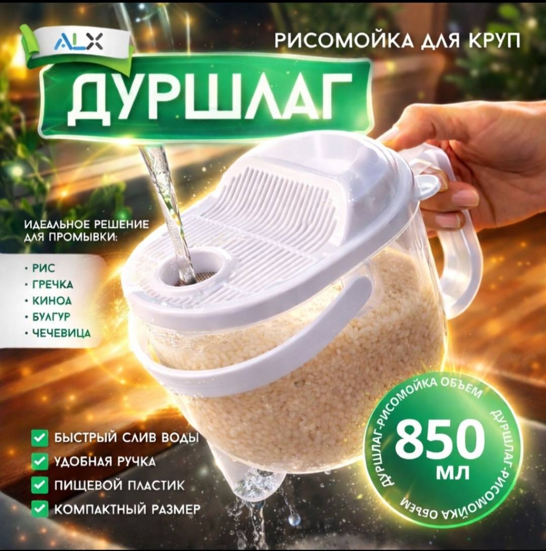 Дуршлаг ALX AL-555 14 см пластик, 0.85 л 1 шт