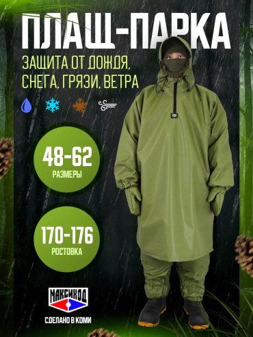 Парка МАКСИХОД хаки