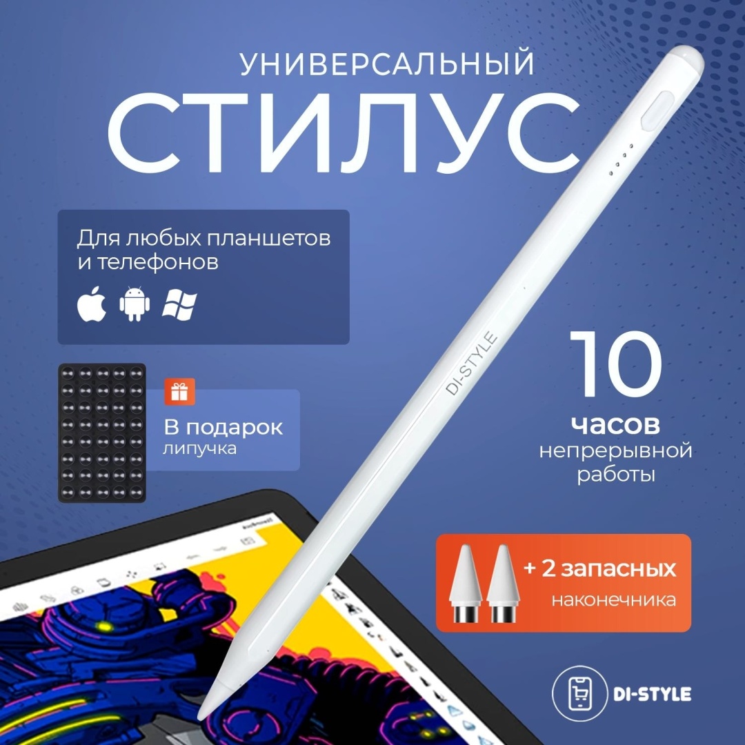 Стилус DI-STYLE K-2260 белый