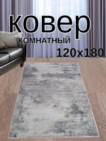 Декоративный коврик Ковровый уголок 120x180 см, длинный ворс, Беларусь