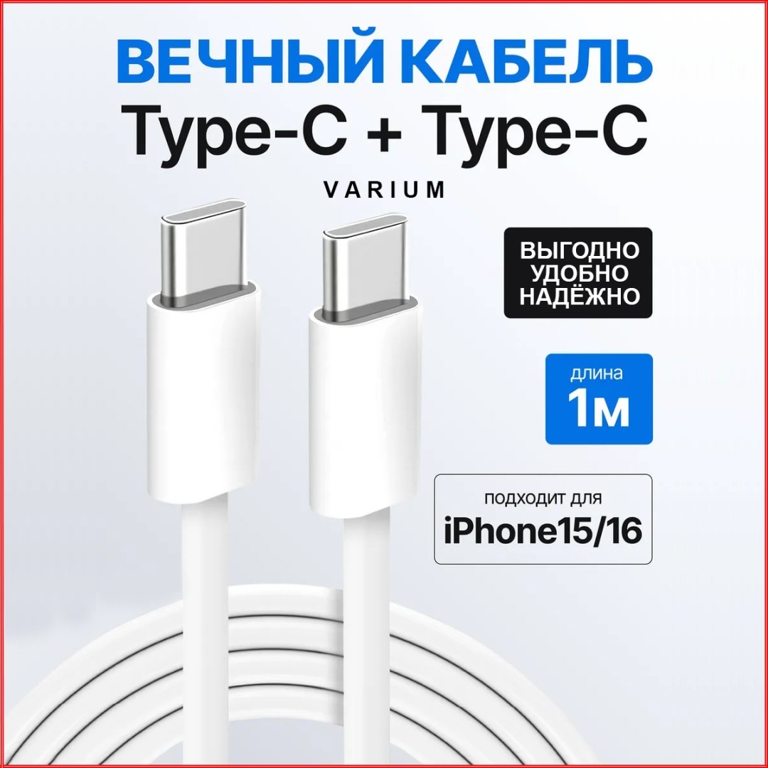 Кабель VARIUM USB TypeC (M), 1 м, белый