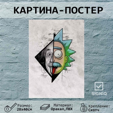 SIGNIQ постер Эйнштейн 28x40 см