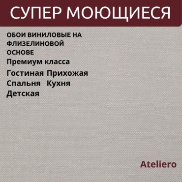 Обои Ateliero Divo 589035 , основа флизелин (10.05x1.06 м)