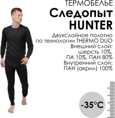 Комплект Следопыт черный