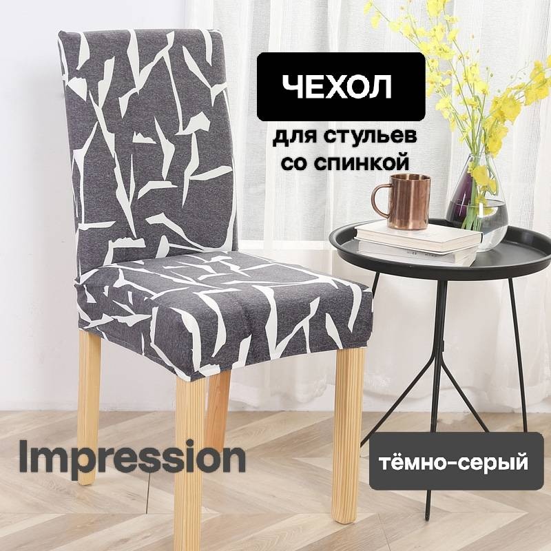 Чехол для стула 30341615_749155584 белый, серый 40 х 40-45 x 50-60 см
