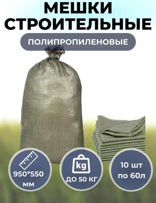 VetMag Строительные зеленые мешки для мусора 10 шт 60 л