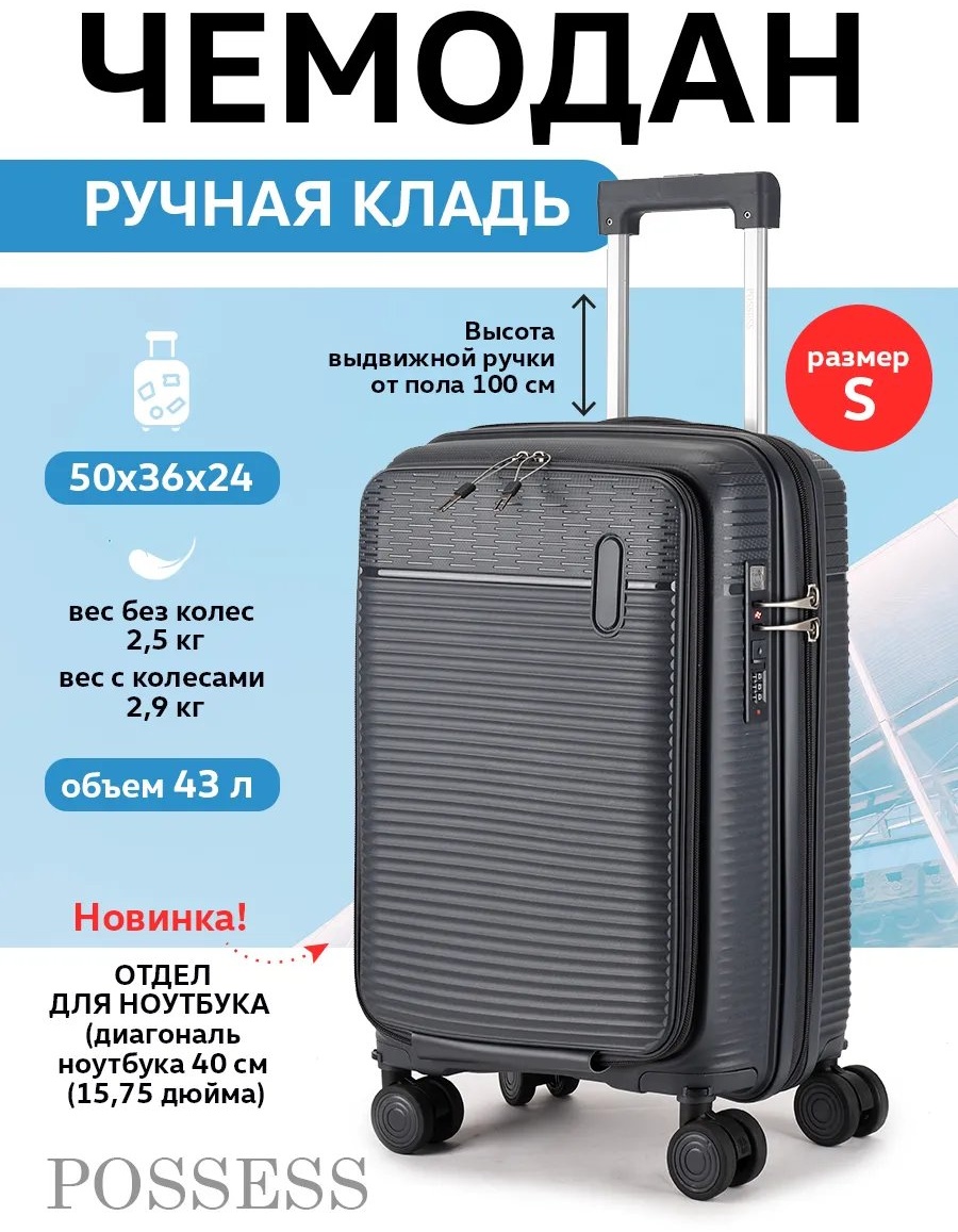 Чемодан Possess 545685641 полипропилен 43 л серый