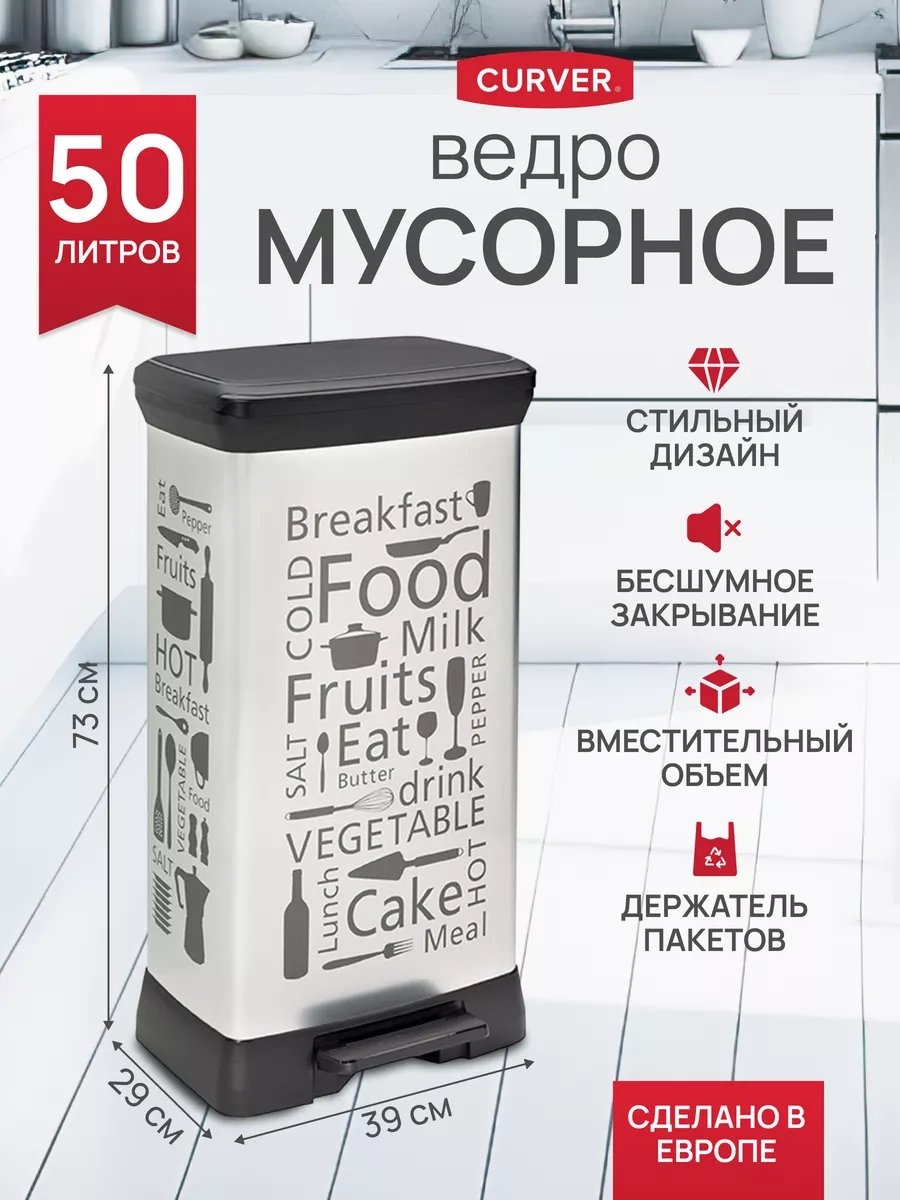 Мусорное ведро Curver без крышки 139238993 50 л