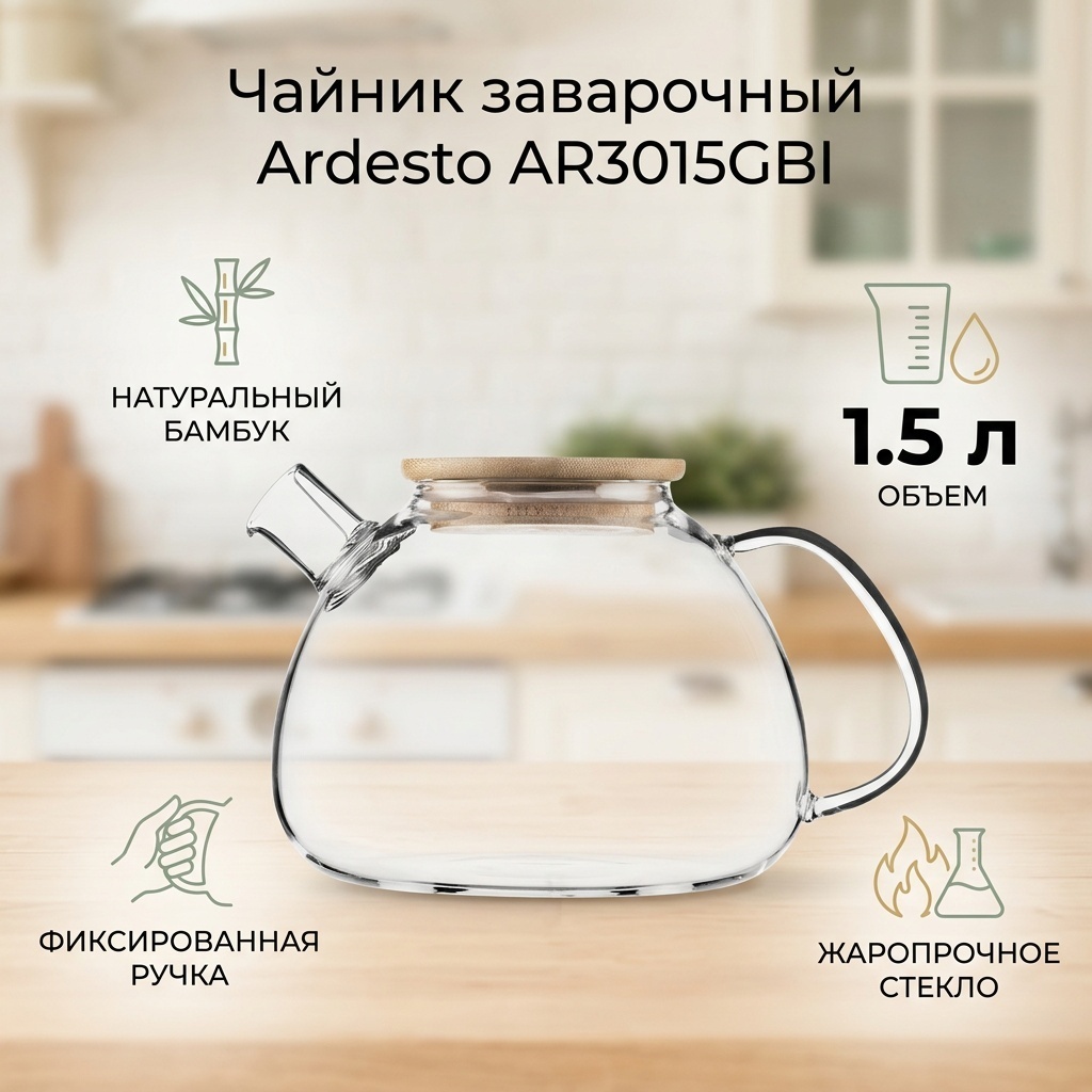 Чайник Ardesto AR3015GBI 1.5 л, стекло