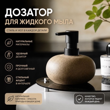Дозатор для жидкого мыла GFL Home Stone1