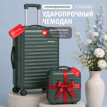 Чемодан BOTASH HOME CHD-164 полипропилен 70 л темно-зеленый