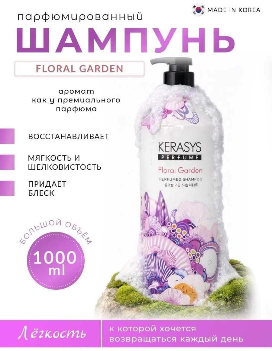 KeraSys 89569474342 шампунь 1000 мл